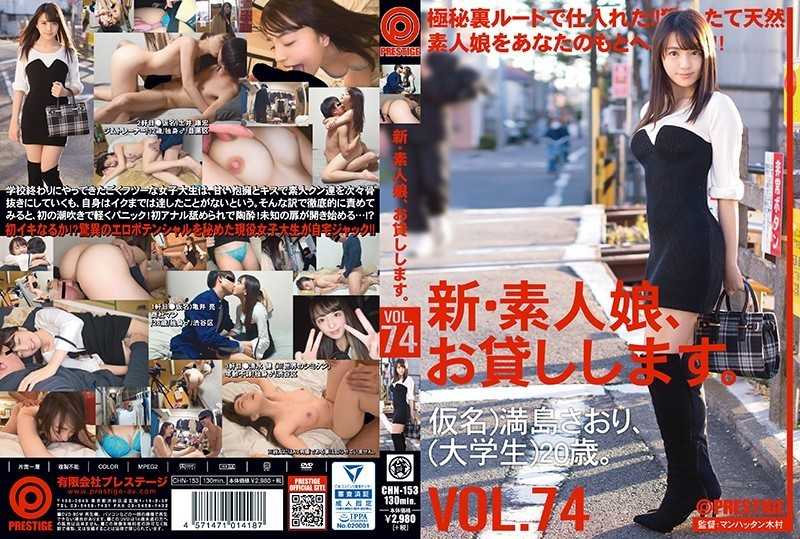 CHN-153 I Will Lend You A New Amateur Girl. 74 Pseudonym) Saori Mitsushima (college Student) 20 Years Old. - Squirting, Blow