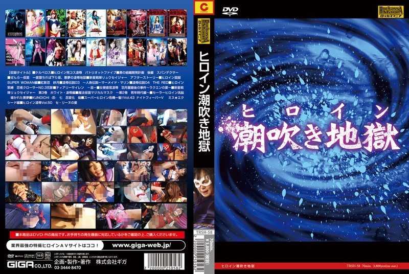 TRSH-58 Heroine Squirting Hell - Squirting, Female Warrior