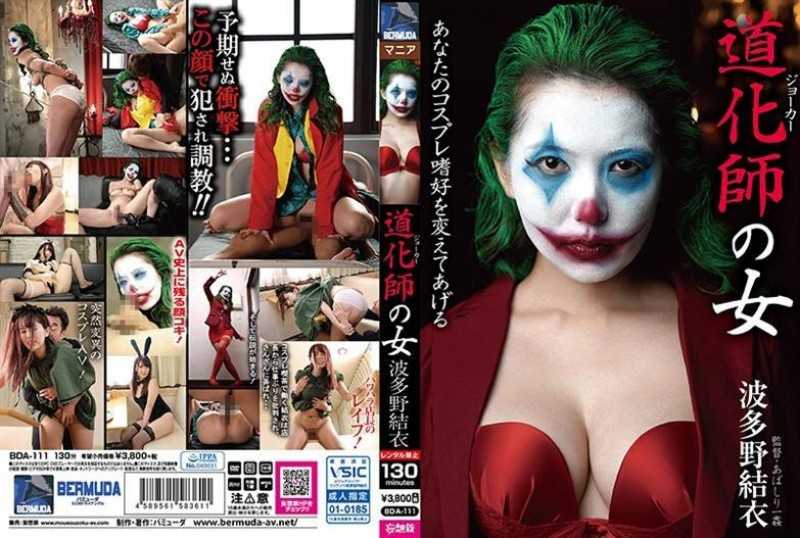 BDA-111 A Clown Woman Yui Hatano
