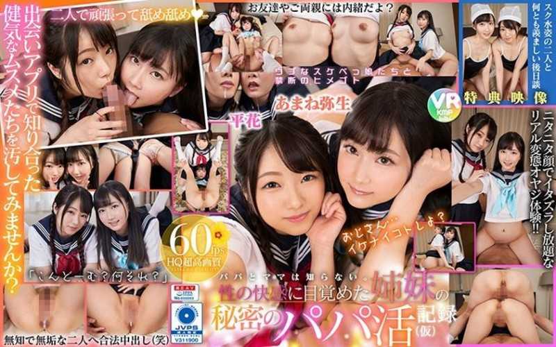 BIKMVR-087 【VR】 【60 Fps HQ Super High Quality】 Daddy And Mom Don't Know.Secret Daddy Active Record Of The Sister Who Woke Up To Sexual Pleasure (provisional) Hirahana / Amane Yayoi