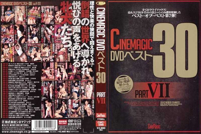 [CMC-096] Cinemagic DVDベスト30　PART.7 若妻 コスチューム Costume Wife 総集編 SM 1.68 GB