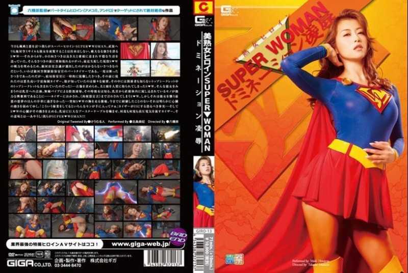 GIRO-13 Yoshijuku Woman Heroine SUPER ▼ WOMAN Hojo Maki