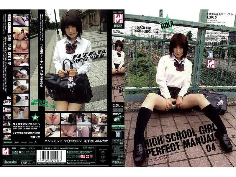 [HPD-124] 女子校生完全マニュアル 04 Manual Full 04 School Girls 969 MB