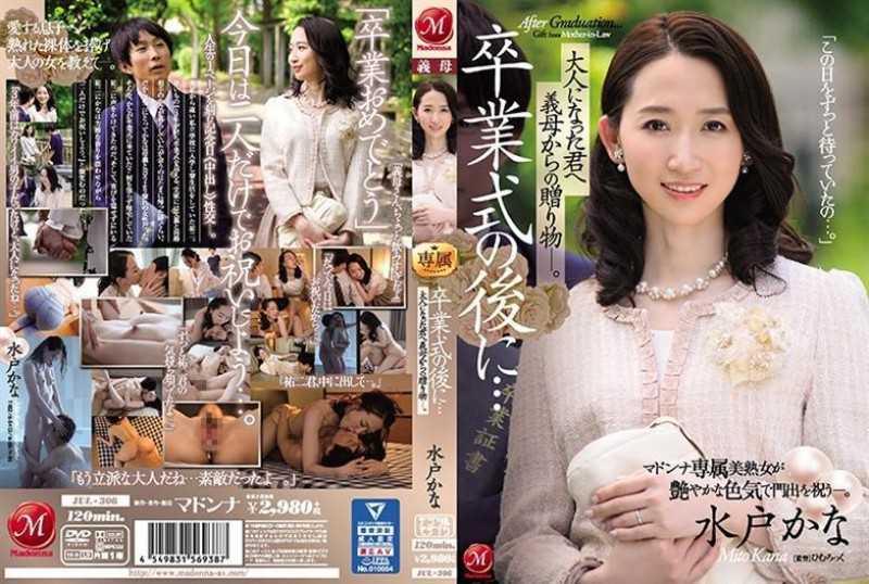 JUL-306 After The Graduation Ceremony... A Gift From Your Mother-in-law To You Who Became An Adult. Kana Mito