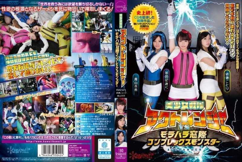 KAPD-029 Pretty Sentai Act Ranger Vs Morahara The Window Complex Monster