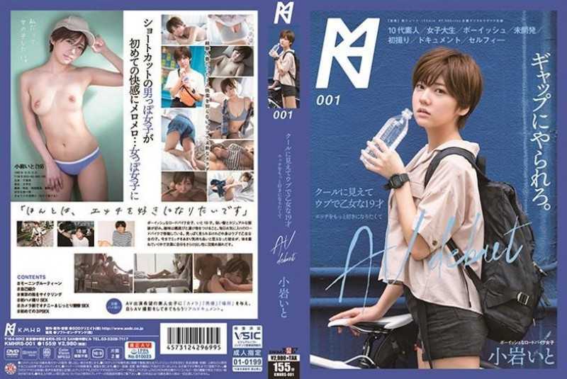 KMHRS-001 AV Debut With Koiwa Because It Looks Cool And Wants To Like The Maiden 19-year-old Ecchi
