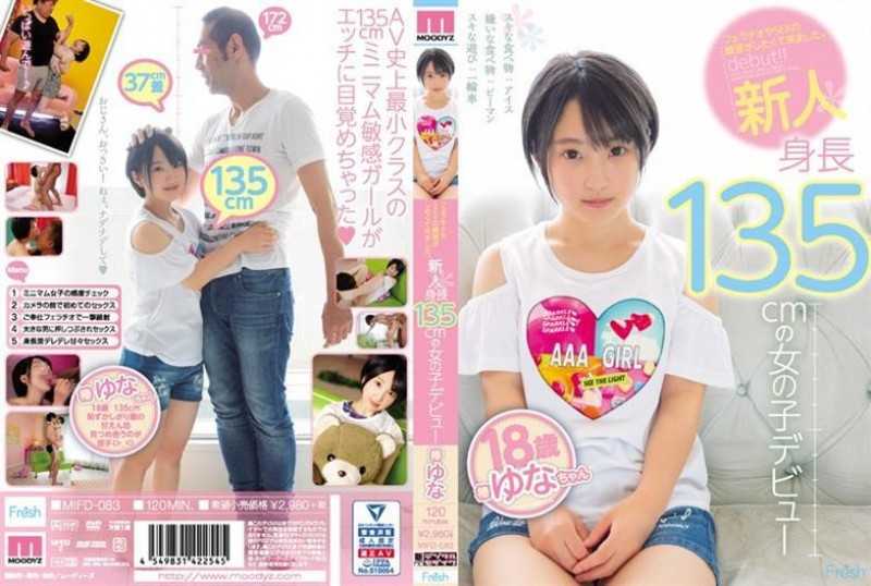MIFD-083 I Wanted To Practice For Blowjob And Sex. Rookie 135cm Tall Girl Debut Uno Aoi