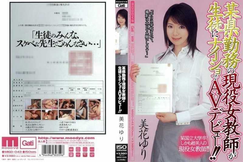 MIGD-043 AV Debut In The Active Service Of A Female Teacher Telling The Students Work A Certain Prefecture!! Yuri Mika