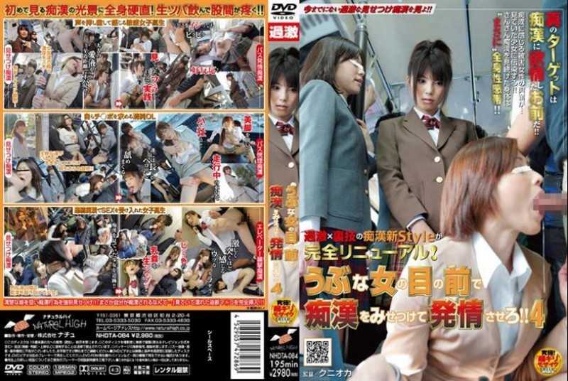 NHDTA-084 Ey And Show The Estrous Molester In Front Of The Naive Woman!! 4