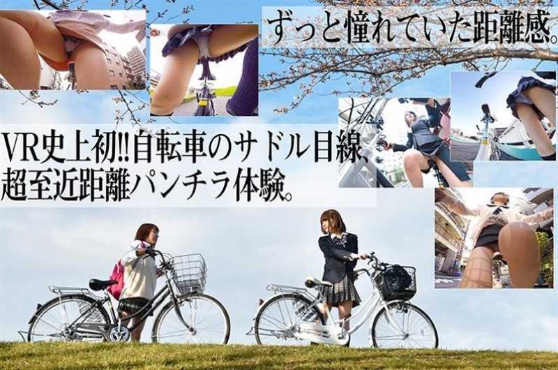 PMAXVR-006 【VR】 Saddle VR 【First Time In History! !Bicycle Viewpoint] VR Which Can See Guns Of Unprotected Female Students And Working Sisters' Girls In A Very Short Distance